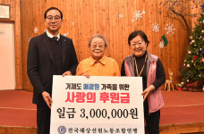 선원노련 거제도애광원에 사랑의 후원금 전달