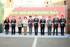 서울 화곡동 1호 거점형 공공직장어린이집 개소