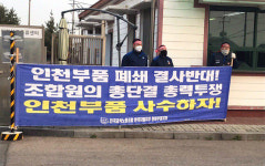 한국지엠 인천-세종 부품물류센터 통폐합 강행