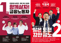 [금융노조 임원선거 일주일 앞으로] 유주선 후보 경쟁 대신 공생을 vs 박홍배 후보 정체된 노동운동 타개
