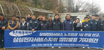 법원 삼성전자 핵심 임원에 '자회사 노조파괴' 실형 신고