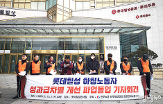 롯데칠성음료 하청노동자 파업 예고