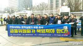 사무금융노조 라임사태 금융당국 정책실패가 부른 참사