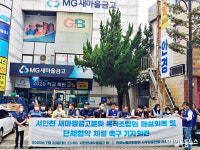 [이행강제금 내고 버티기?] 서인천새마을금고 단체교섭만 2년