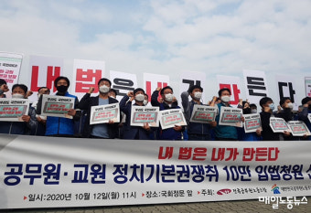 공무원·교사, 정치기본권 보장법 국민동의청원
