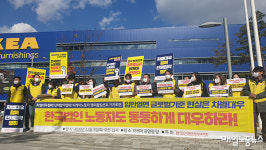 말로만 북유럽식 복지 한국 노동자 차별하는 이케아