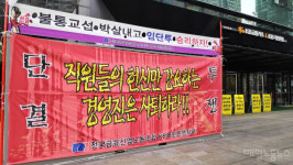 KB국민은행 깊어지는 노사갈등