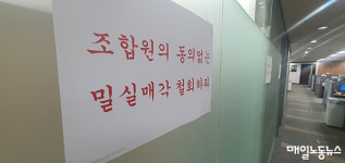 매각 발표 하루 전 노조에 알린 KT파워텔