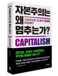[] 작동중지 자본주의를 넘어선 세계는 어떻게 만들어지나