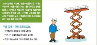 고소작업대 산재로 매년 7명 숨져, 올해 벌써 3명