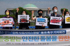핵심조항 빠진 사회서비스원법 국회 보건복지위 통과