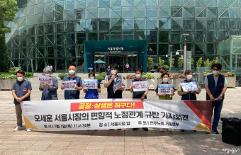 민주노총 서울본부 