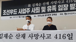 파쇄기 사망사고 조선우드 대표 형량 늘어날까