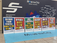콜센터 직고용 반대 서울교통공사 일부 정규직 3노조 만든다