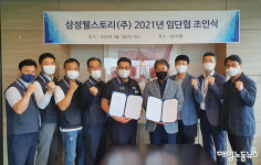 삼성웰스토리 노사 임단협 체결