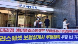 꼬박 1년째 싸우는 에이플러스에셋 부당해촉 설계사