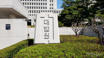 대법원 