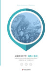 이주노동자 활동가 양성하는 교재 나왔다