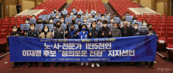 산업전환 직면 당사자들, 이재명 지지선언