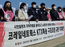 코레일네트웍스 노동자들 KTX특송 영업소 축소 중단