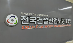 위원장 횡령 의혹 건설산업노조 내홍 심화