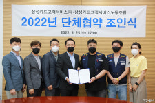 삼성카드고객서비스 노사 첫 단체협약 체결
