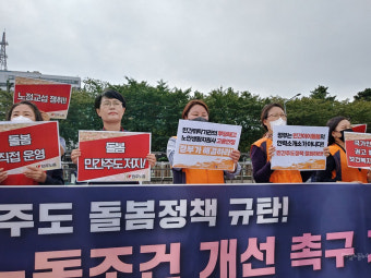 돌봄노동자 10명 중 9명은 계약직 