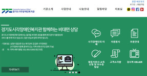 경기도시각장애인복지관, 수습 시각장애인 부당해고 논란