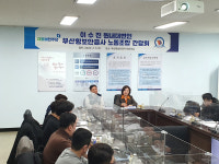 부산항보안공사노조 민주당에 교대제 개편 호소