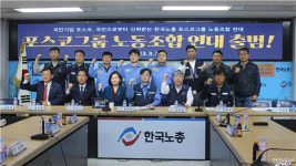 경영진 무책임 경영 막겠다 포스코 계열사 노조 5곳 뭉쳐