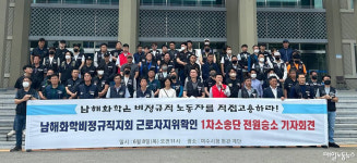 여수산단 최초 남해화학 불법파견 인정