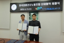 경륜선수노조, 창원레포츠파크와 임단협 체결