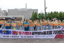 공무원노조·공노총 핵 오염수 해양 방출 반대