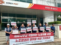 안양우편집중국 노조사무실 갈등