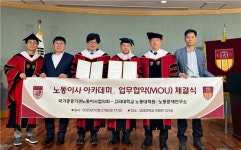 [고대 노동대학원-국가공공기관노동이사협의회] 내년 3월까지 노동이사제 제도개선 협업연구