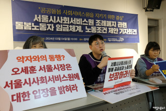 서울시사회서비스원지부 