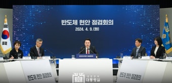 [윤 대통령 총선 전 메시지는] '돌고 돌아' 다시 반도체