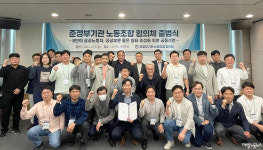 '준정부기관 노조협의체' 출범