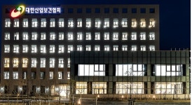대한산업보건협회 30일부터 오송시대