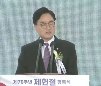우원식 국회의장, 제헌절 행사 중 논란 불거진 임을 위한 행진곡 연주 요구에 대응하며 개헌과 공휴일 지정 논의 중 강조