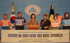 이수진 의원 아프면 쉴 권리 보장 3법 발의