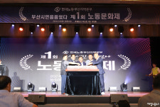 한국노총 부산본부, 1회 노동문화제 열어