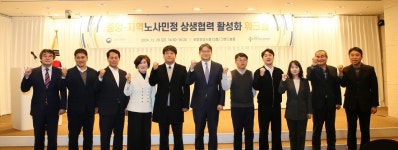 지역 노사민정 지역-중앙 연계 사회적 대화 모색