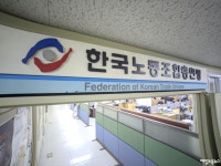 한국노총 농협 본사 지역 이전 중단하라