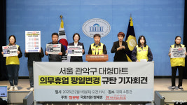 관악구가 대형마트 의무휴업일 일방 변경