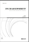 고령노동자 안 뽑는 경기도 기업