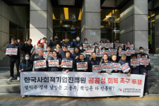 사회적기업진흥원지부 설립 뒤 첫 집회