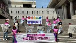 여성노동단체 새 정부 성평등 노동정책 시행해야