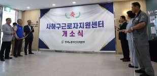 한국노총 부산본부, 사하구근로자지원센터 개소