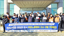 한라시멘트 하청노동자 원청이 금속노조 가입하자 탄압